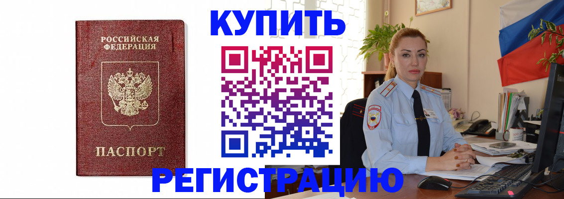 прописка законно в Минеральных Водах