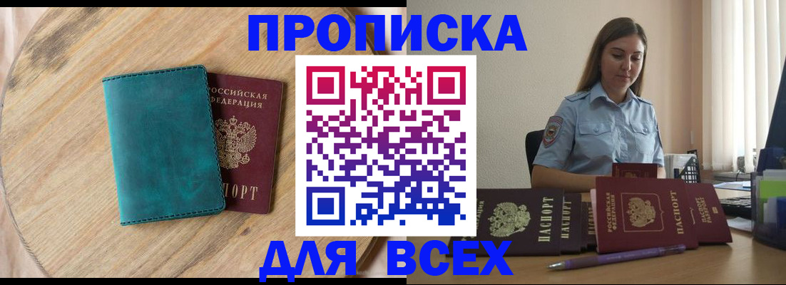 временная регистрация поиск в Минеральных Водах