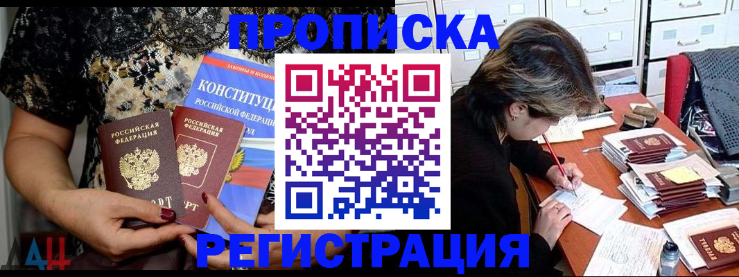 прописка в Минеральных Водах