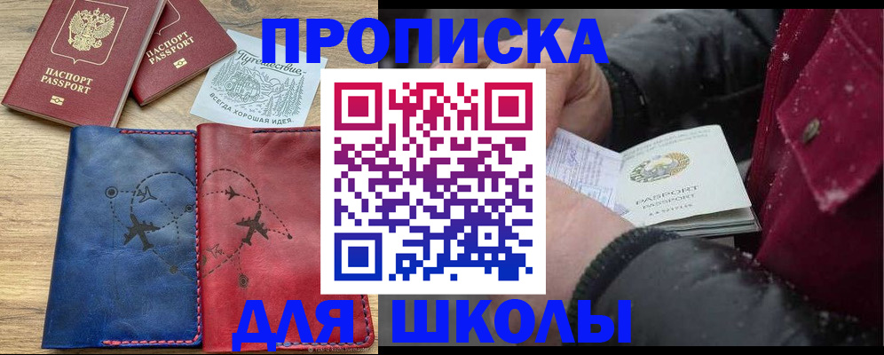 прописка для работы в Минеральных Водах