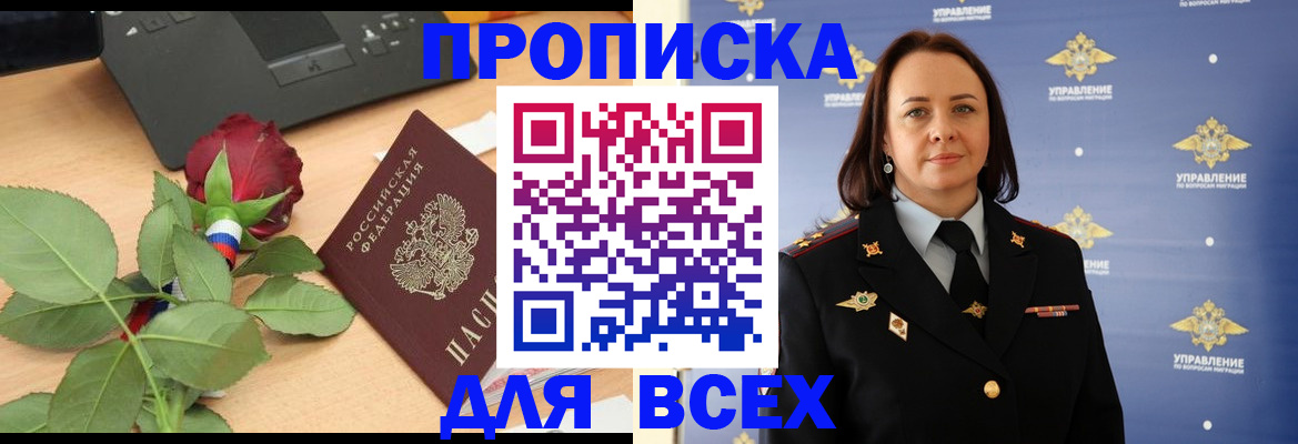временная регистрация купить в Минеральных Водах