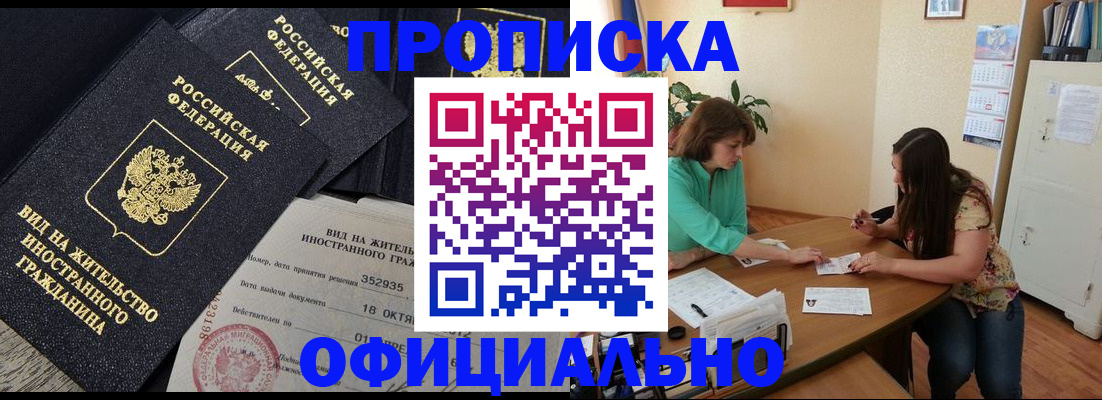прописка паспорт в Минеральных Водах