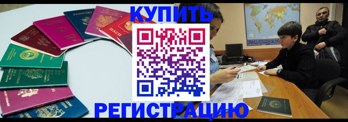 прописка в Минеральных Водах